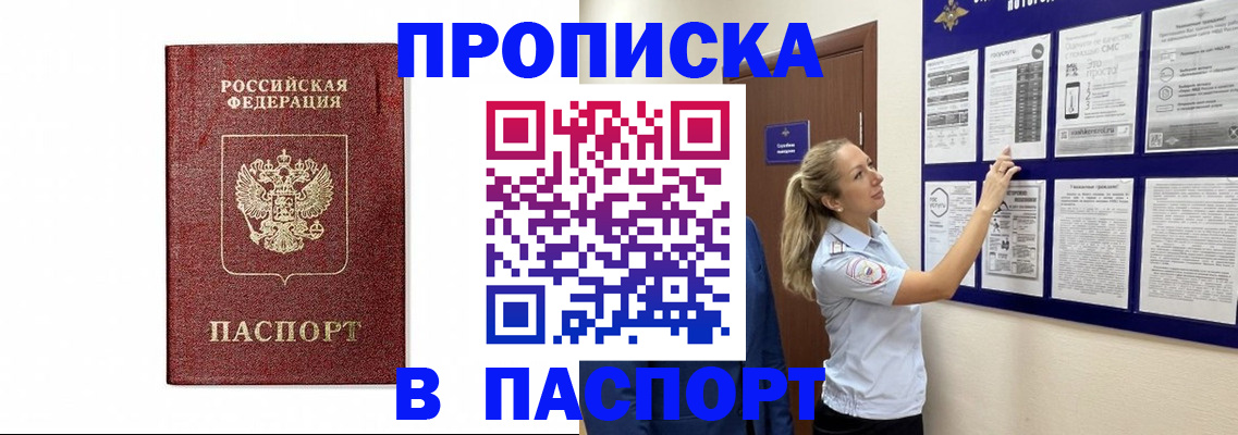 прописка для работы в Электростали