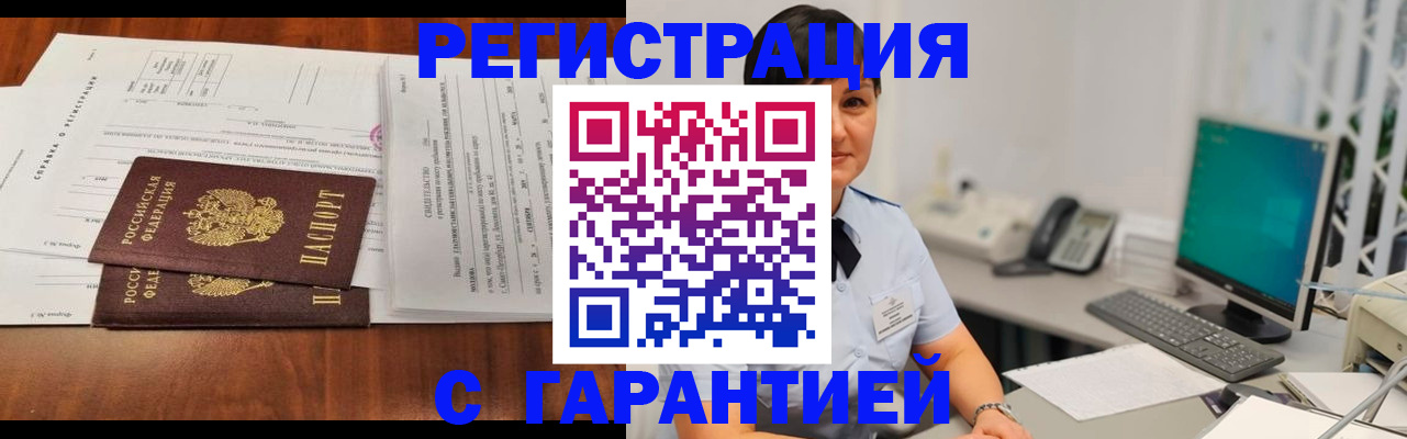 временная регистрация законно в Электростали